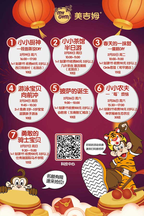 美吉姆石家莊科技中心：二月精彩活動上線啦！名額有限，先搶先得！