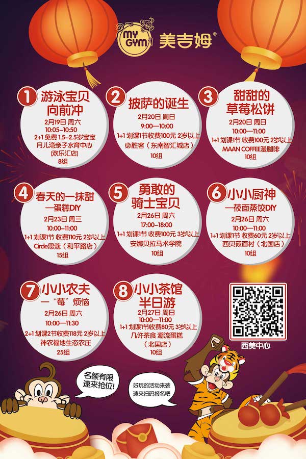 美吉姆石家莊西美中心：二月精彩活動上線啦！名額有限，先搶先得！