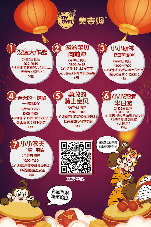美吉姆石家莊益友中心：二月精彩活動上線啦！名額有限，先搶先得！