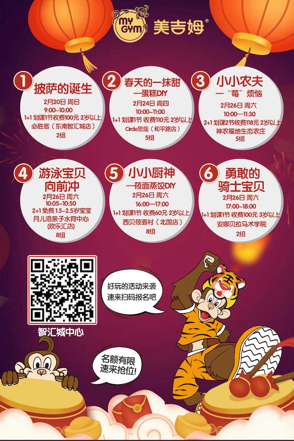 美吉姆石家莊智匯城中心：二月精彩活動上線啦！名額有限，先搶先得！