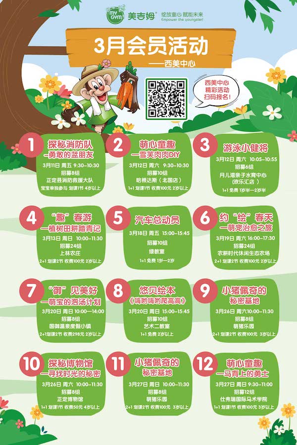 美吉姆石家莊西美中心：陽春三月來踏青，3月會(huì)員活動(dòng)預(yù)告正式出爐！